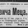 Paziņojums par Pētera Meca nāvi